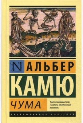 Чума