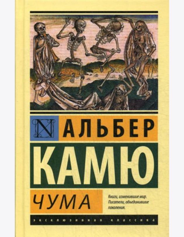 Чума