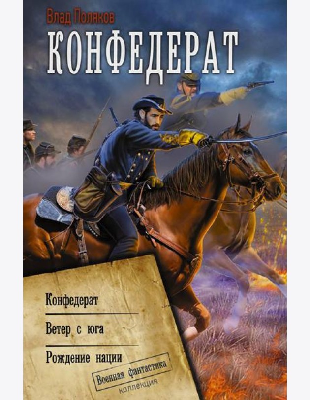 Конфедерат
