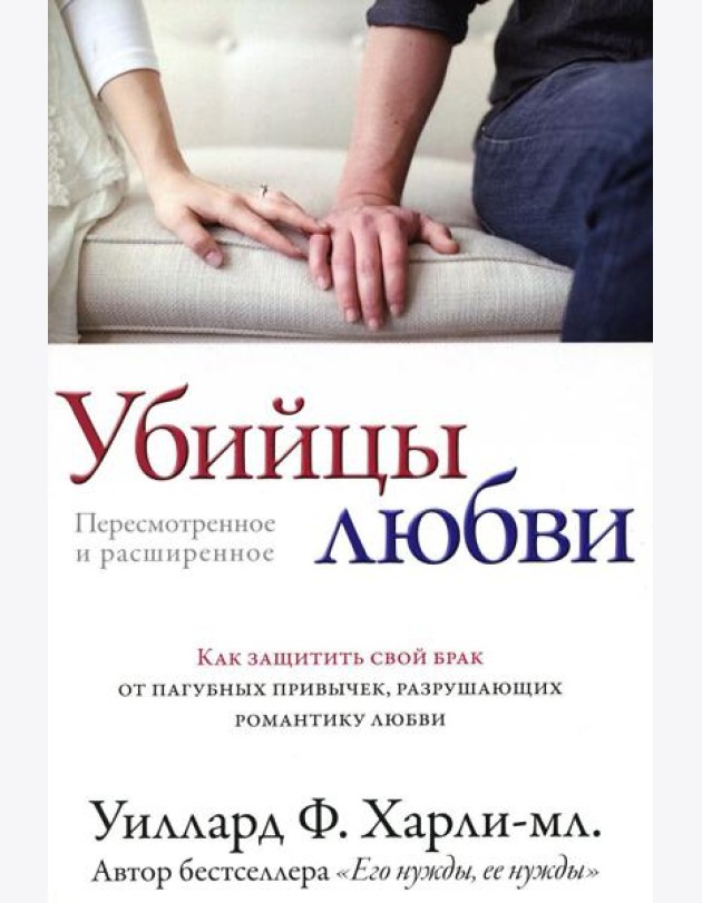 Убийцы любви