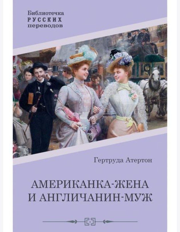 Американка-жена и англичанин-муж