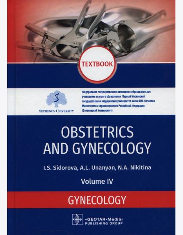 Obstetrics and gynecology: textbook. In 4 v. Vol. 4: Gynecology: на англ.яз