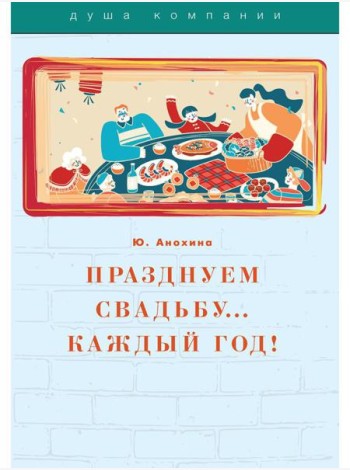Празднуем свадьбу… каждый год! Самые лучшие идеи для свадебных годовщин