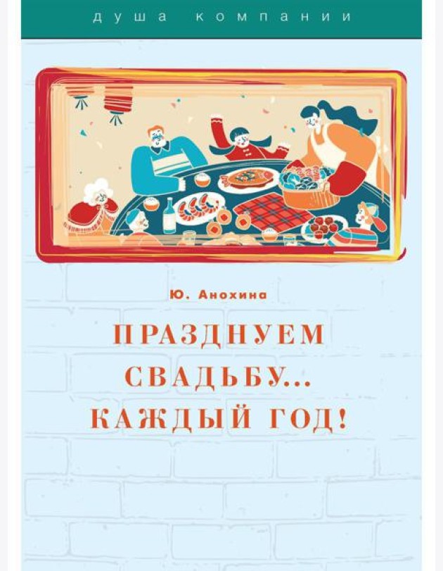Празднуем свадьбу… каждый год! Самые лучшие идеи для свадебных годовщин