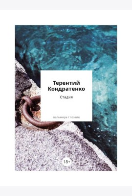 Стадия