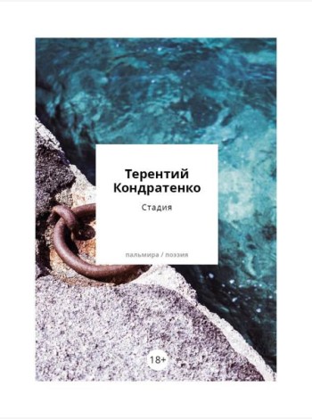 Стадия