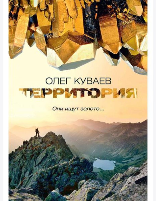 Территория: роман, повести и рассказы (пер.)