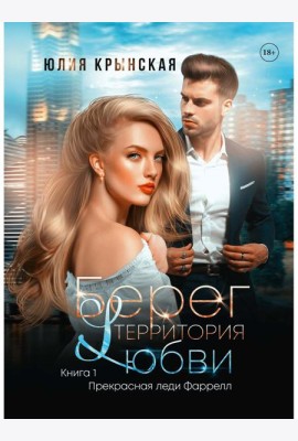 Берег. Территория любви