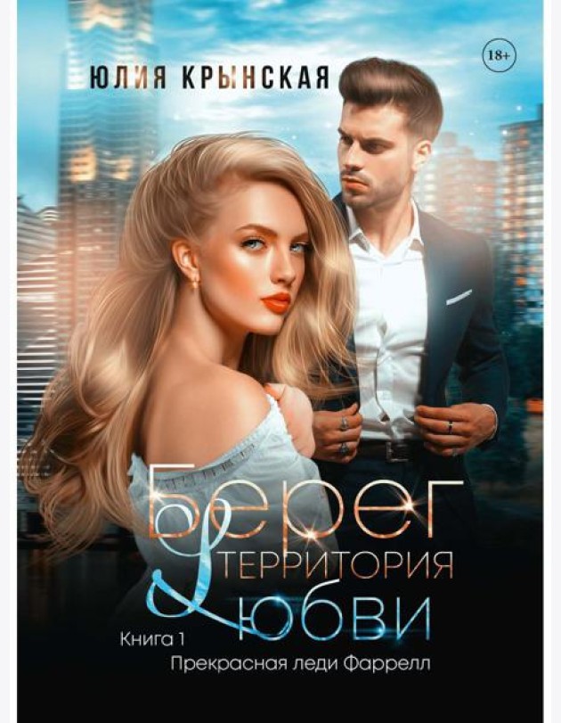 Берег. Территория любви