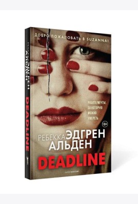 Deadline