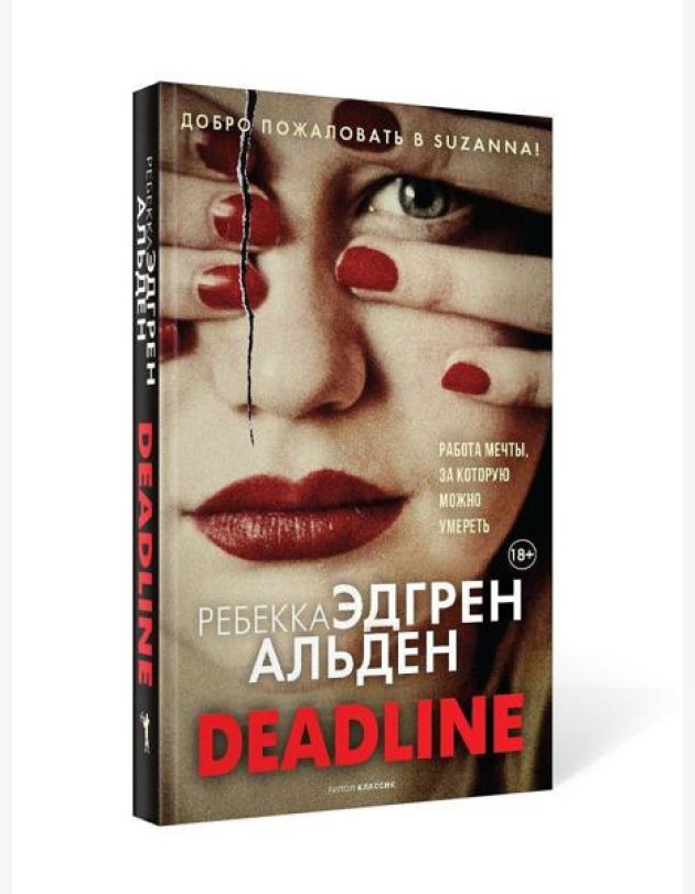 Deadline