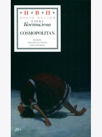 Cosmopolitan
