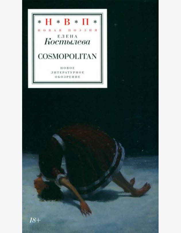 Cosmopolitan