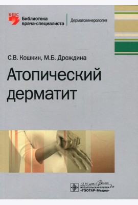 Атопический дерматит