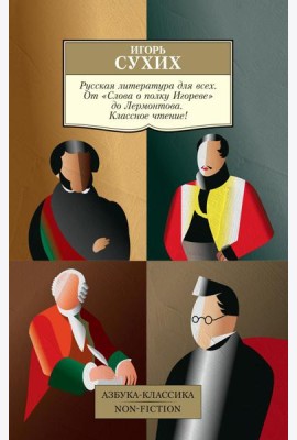 Русская литература для всех. От 