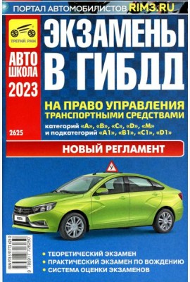 Экзамены в ГИБДД на право управления тран. сред. категории A B C D M и подкатегорий A1 B1 C1 D1 M1. от 01.03.2023 г