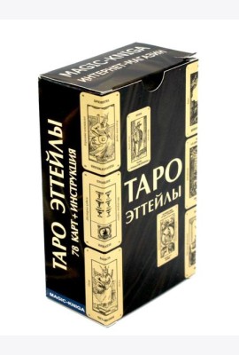Таро Эттейлы (78 карт + инструкция)
