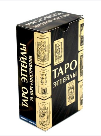 Таро Эттейлы (78 карт + инструкция)
