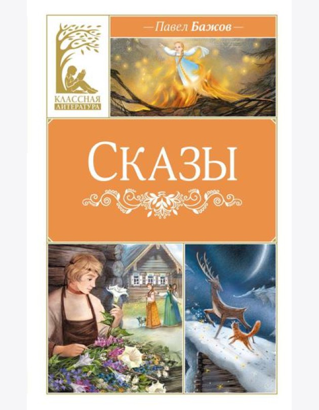 Сказы