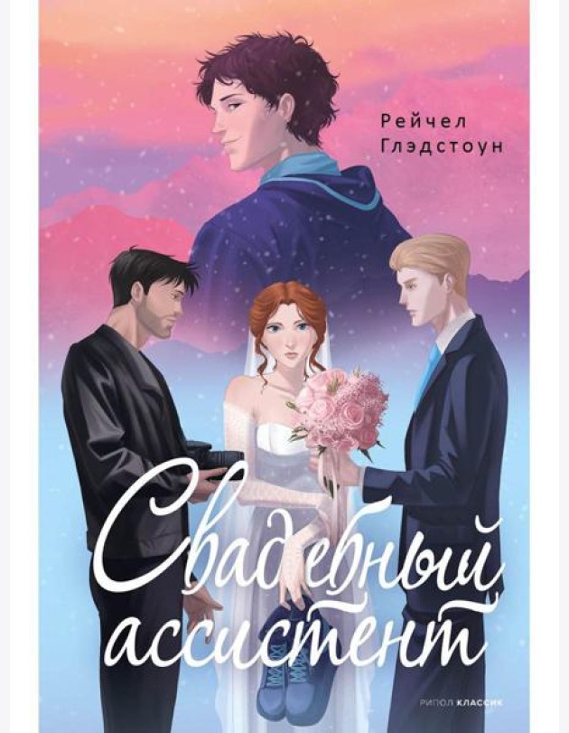 Свадебный ассистент