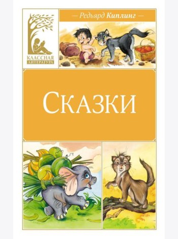 Сказки