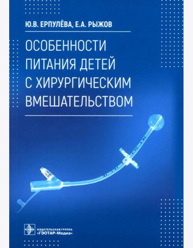 Особенности питания детей с хирургическим вмешательством
