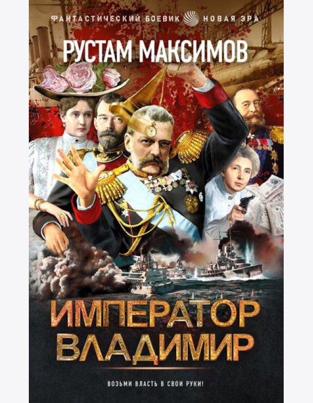 Император Владимир