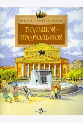 Большой-пребольшой. 5-е изд. Вып. 89