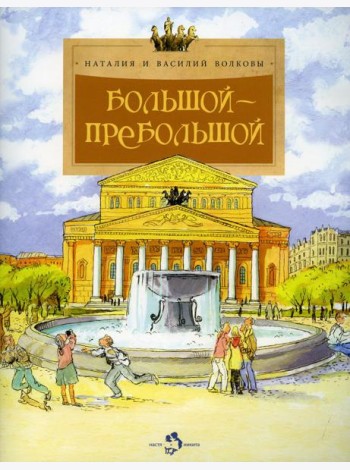 Большой-пребольшой. 5-е изд. Вып. 89