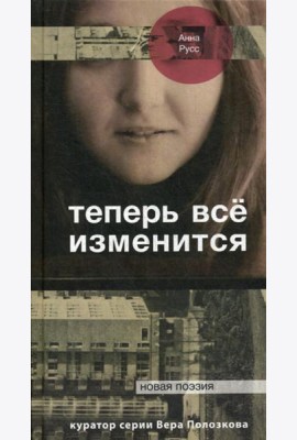 Теперь все изменится