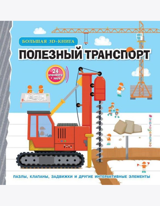 Полезный транспорт