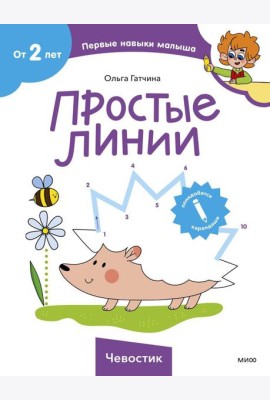 Простые линии