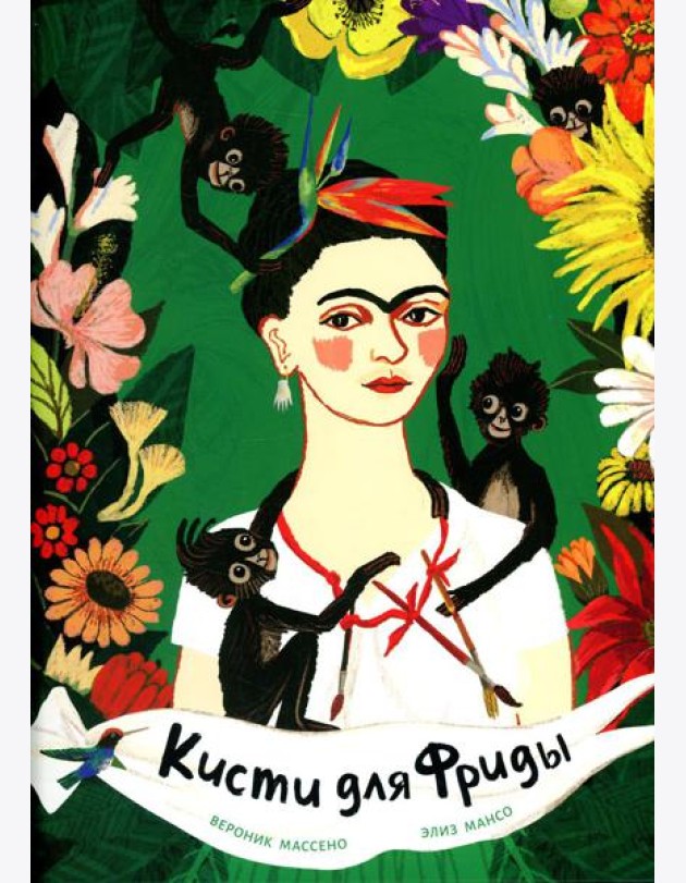 Кисти для Фриды