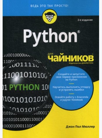 Для 