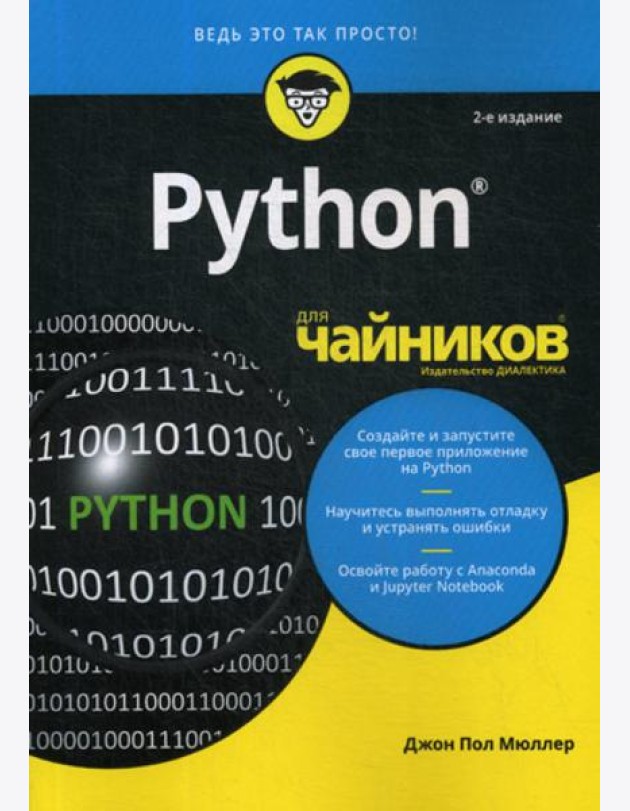Для