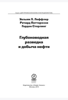 Глубоководная разведка и добыча нефти