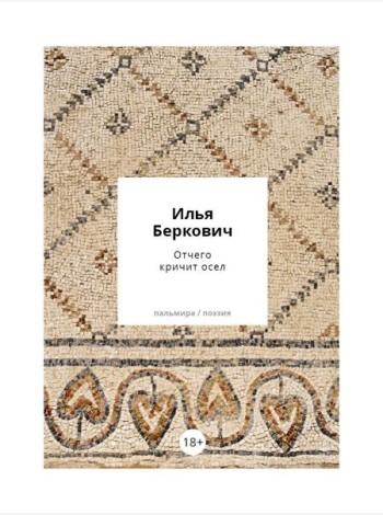 Отчего кричит осел