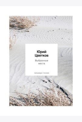 Выбранные места