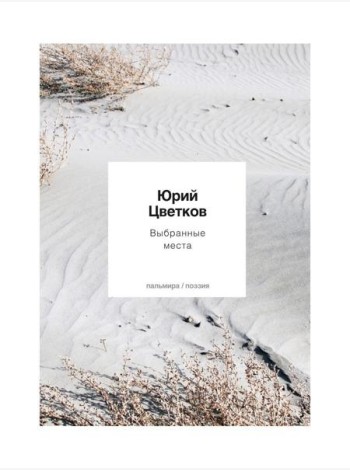 Выбранные места