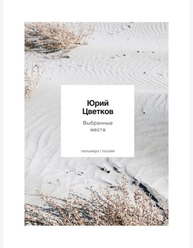 Выбранные места