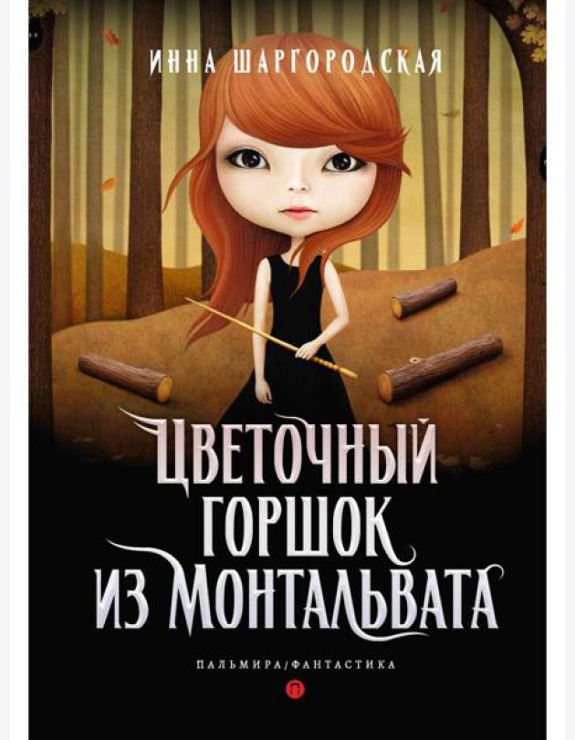 Цветочный горшок из Монтальвата
