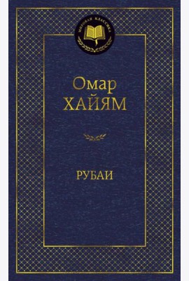 Рубаи
