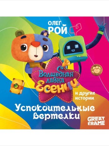 Успокоительные вертелки
