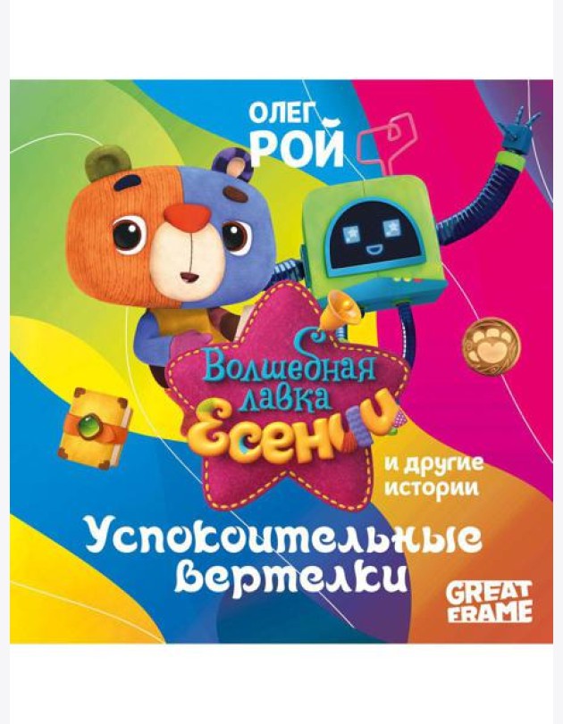 Успокоительные вертелки