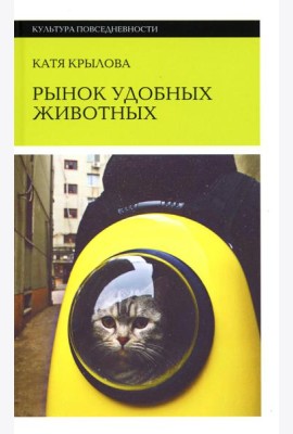 Рынок удобных животных