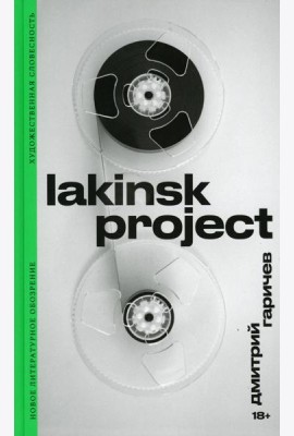 Lakinsk Project