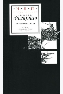 Версии. Волны