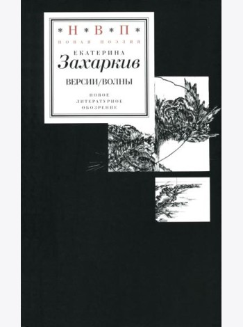 Версии. Волны