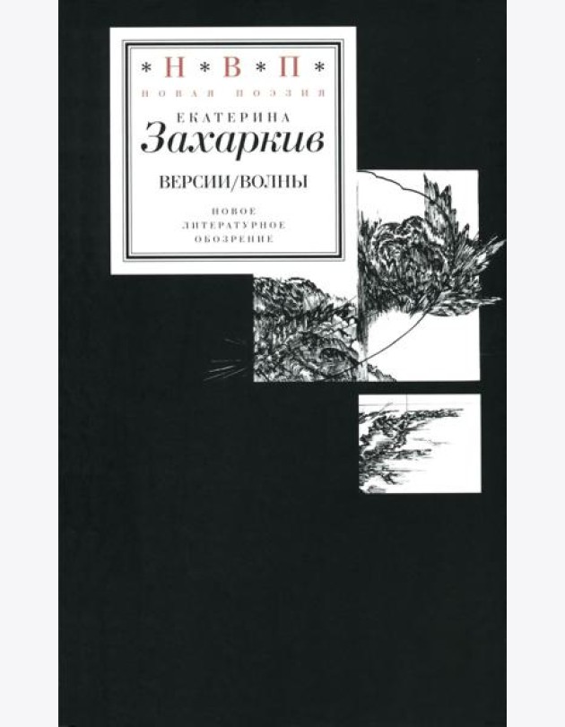 Версии. Волны