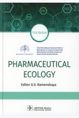 Pharmaceutical Ecology : textbook. (кн. на англ. яз.)